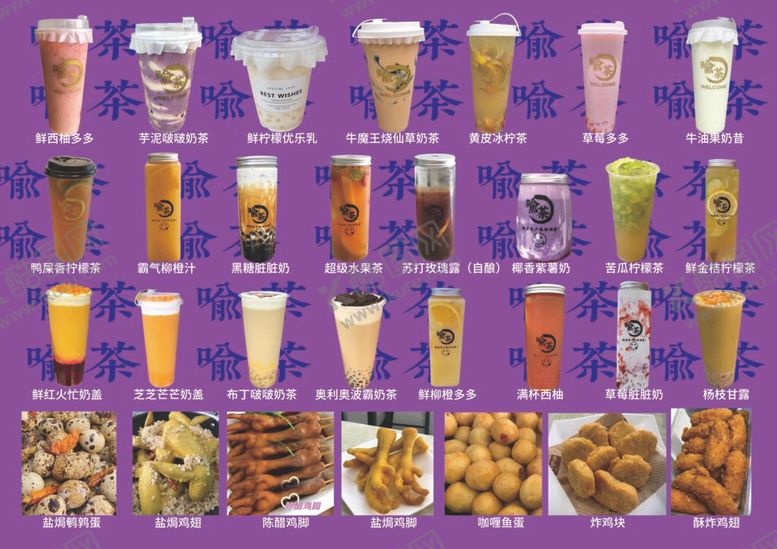 编号：90450612041526183427【酷图网】源文件下载-奶茶菜单