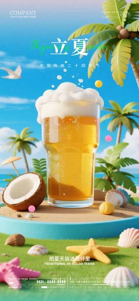 立夏节气酒吧夜店KTV海报