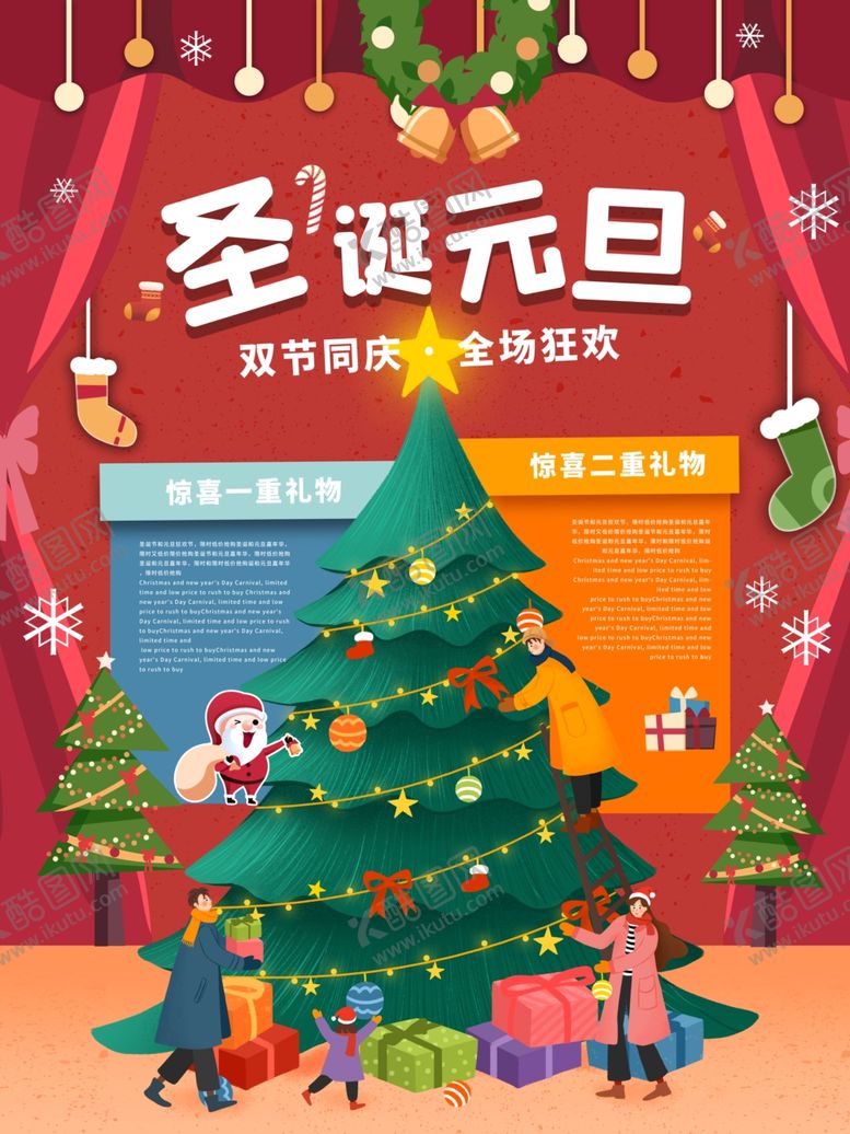编号：91751604171243092001【酷图网】源文件下载-元旦