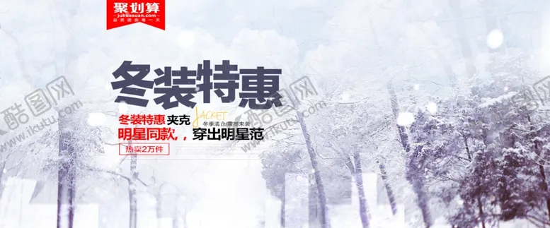 编号：77166906290946375969【酷图网】源文件下载-服装海报