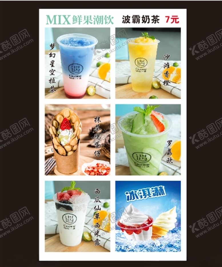 编号：37012605091025508062【酷图网】源文件下载-奶茶产品图