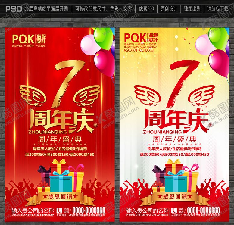 编号：22122810010934296483【酷图网】源文件下载-7周年庆
