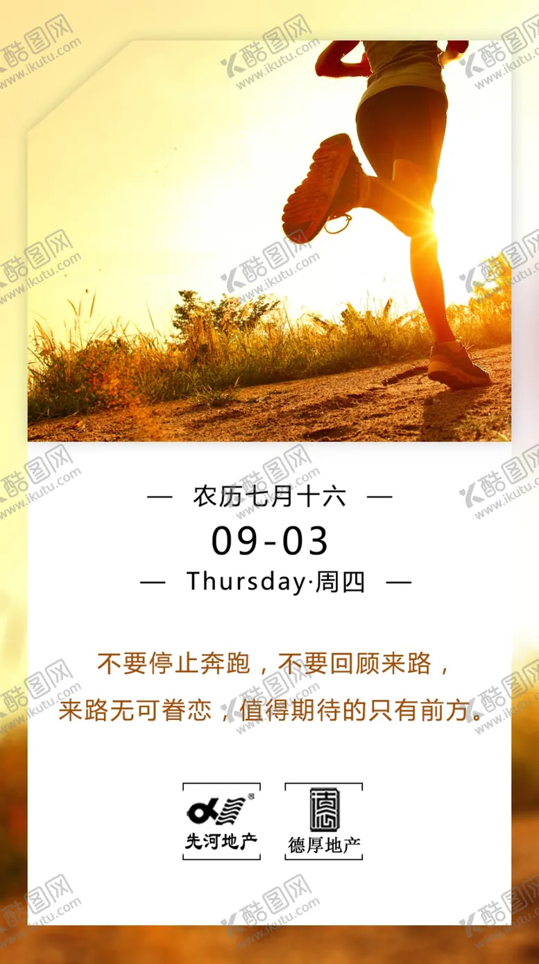 编号：54509204190359306095【酷图网】源文件下载-早安正能量