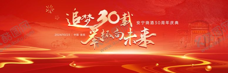 编号：81422410222109413631【酷图网】源文件下载-周年庆