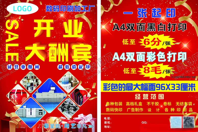 编号：29033806292358489441【酷图网】源文件下载-开业大酬宾促销广告海报