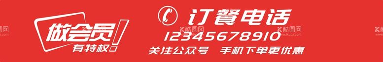 编号：89577112030324499325【酷图网】源文件下载-玻璃电话订餐贴字