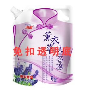 清盈薰衣草洗衣液2kg