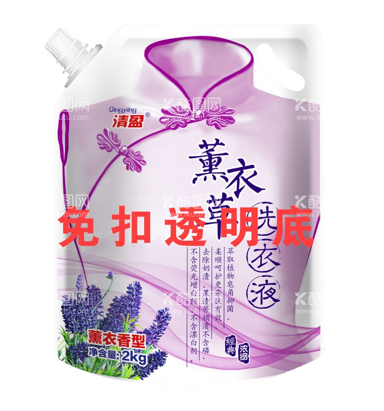 编号：73400811210727311635【酷图网】源文件下载-清盈薰衣草洗衣液2kg