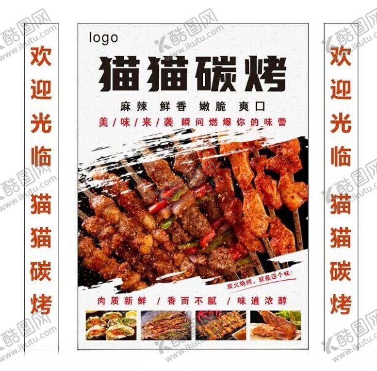 编号：92398312291401013323【酷图网】源文件下载-猫猫烧烤