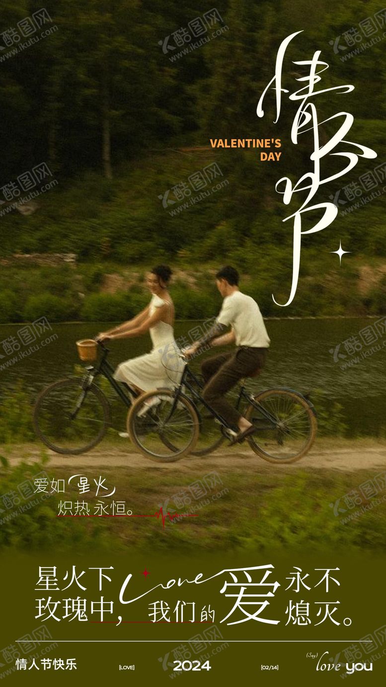 编号：35528105222309024125【酷图网】源文件下载-520情人节海报