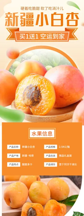 水果详情页水果海报素材水果
