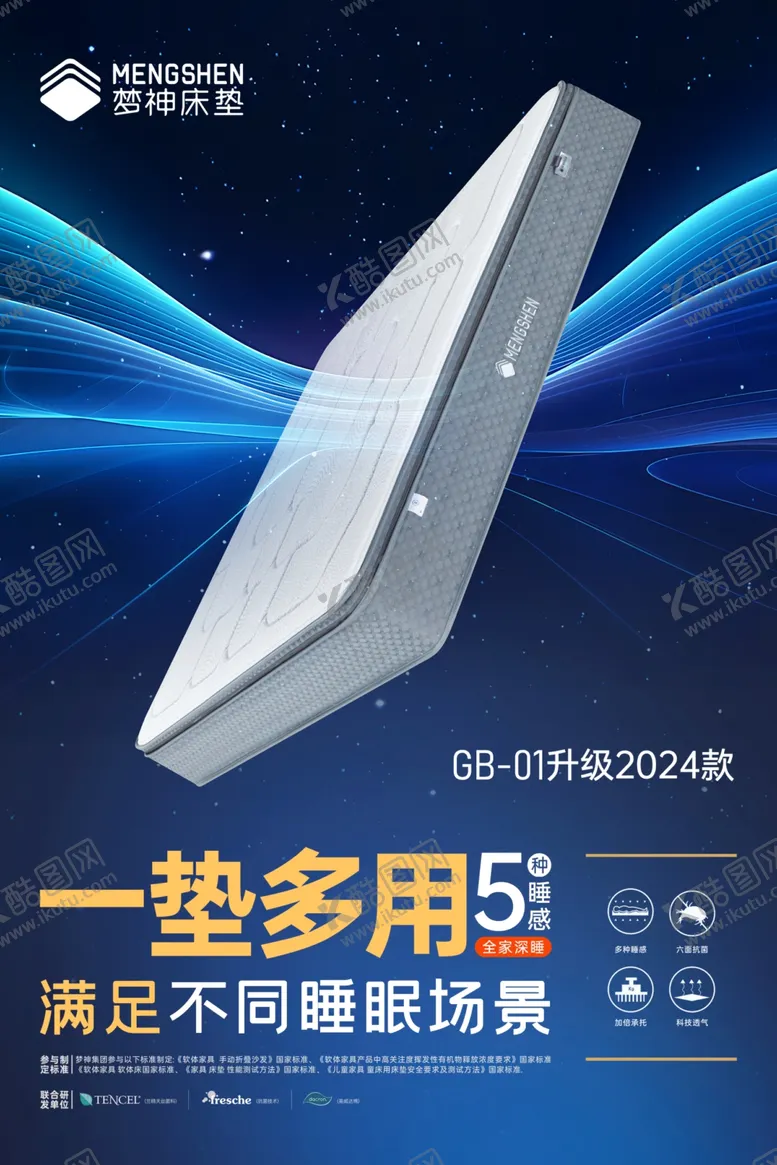 编号：82259202121008506592【酷图网】源文件下载-床垫