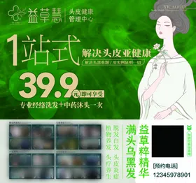 益草慧头疗养生解决头皮问题