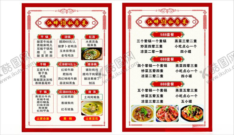 编号：14322911201810387497【酷图网】源文件下载-中式餐厅菜单设计展示