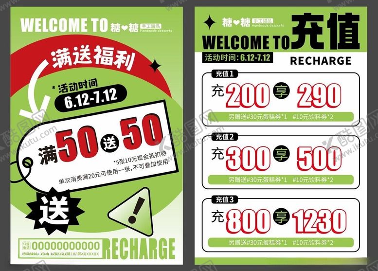 编号：47714502200008154806【酷图网】源文件下载-开业充值单页