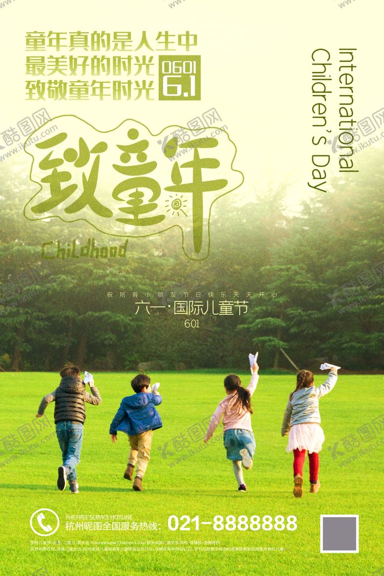 编号：51911510091535415864【酷图网】源文件下载-儿童节