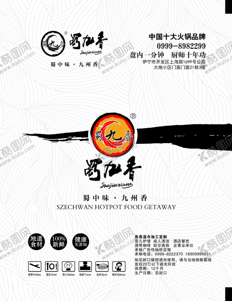 编号：99896506270403079741【酷图网】源文件下载-湿巾包装袋