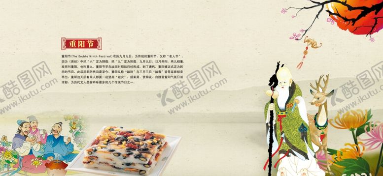 编号：39561607062245045818【酷图网】源文件下载-重阳节