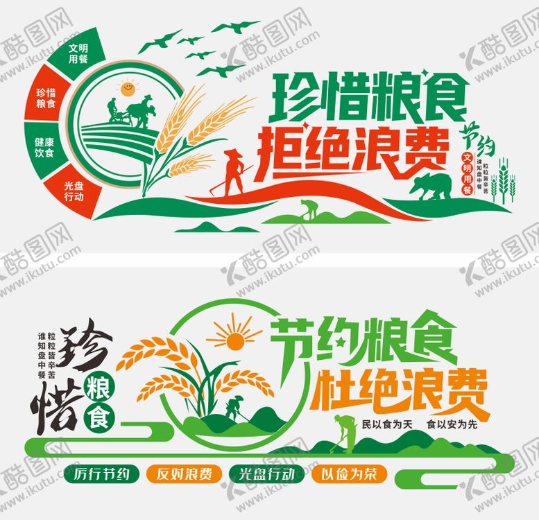 编号：57406404291938142655【酷图网】源文件下载-珍惜粮食文化墙