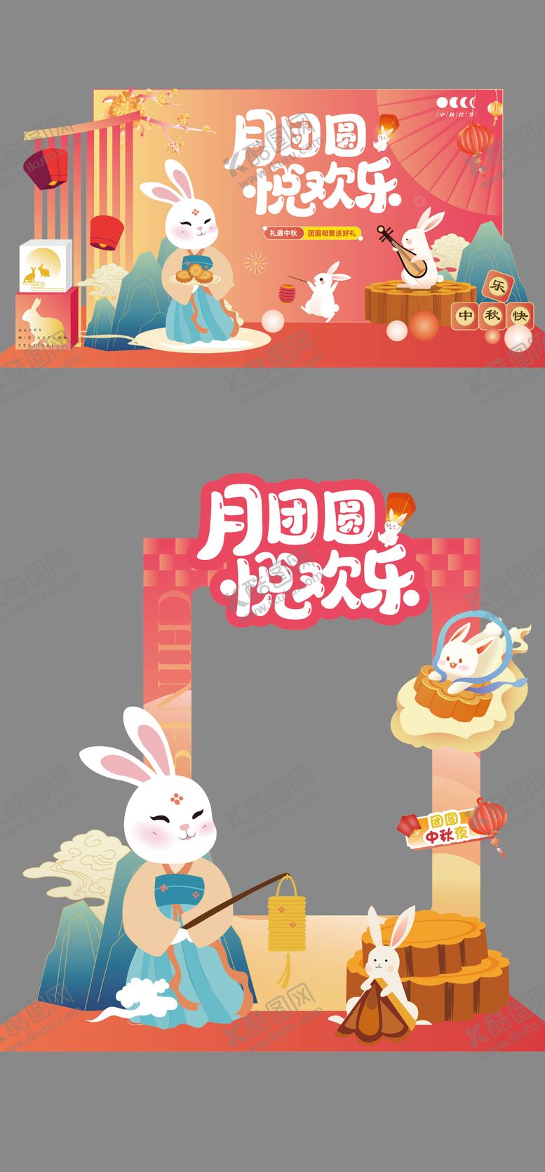 编号：90533610060505226358【酷图网】源文件下载-中秋节美陈堆头