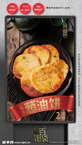 葱油饼煎饼烙饼