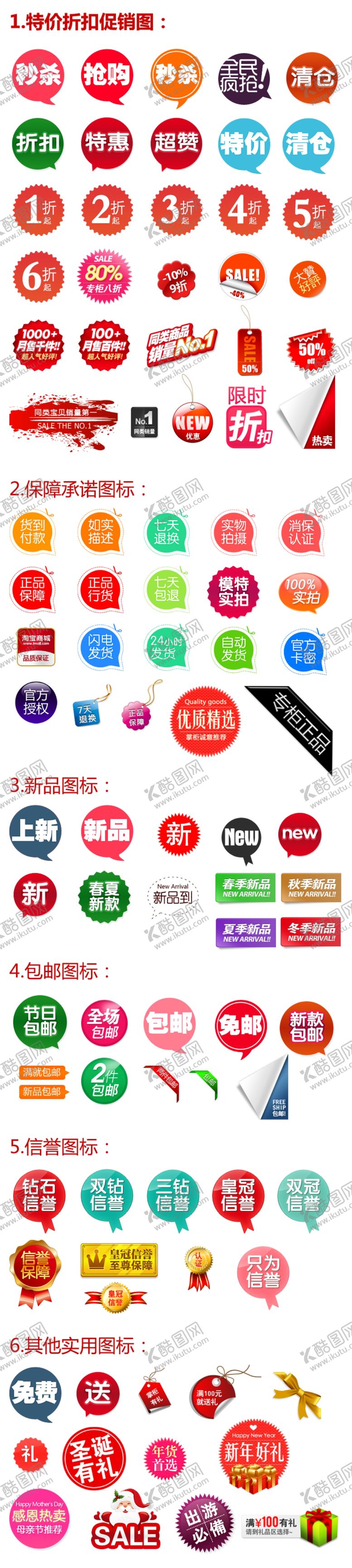 编号：28370109272217361985【酷图网】源文件下载-促销图标
