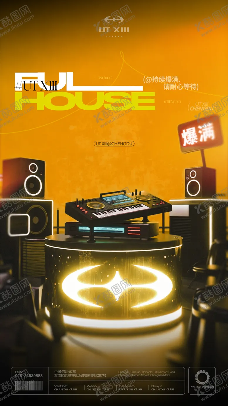 编号：58550104272248325421【酷图网】源文件下载-酒吧爆满海报