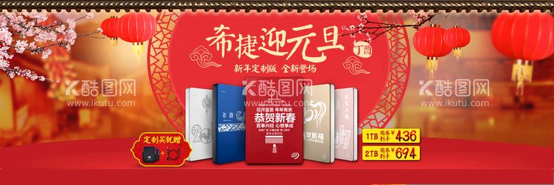 编号：79364510022217562360【酷图网】源文件下载-元旦banner