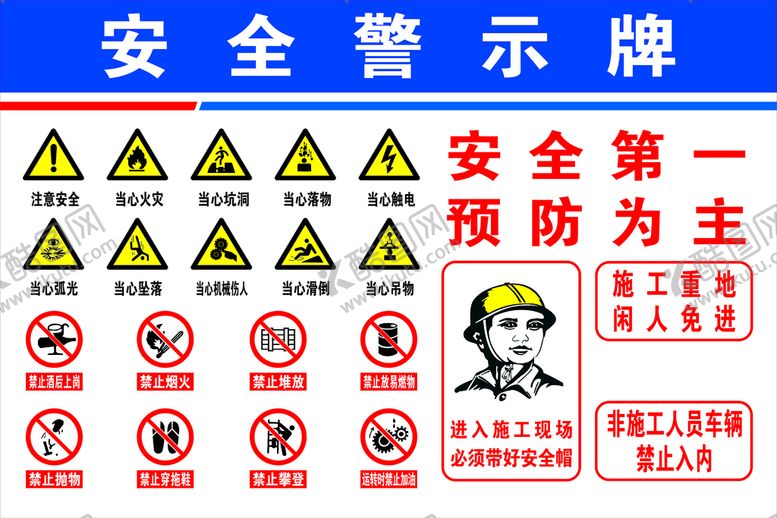 编号：16339810191757178296【酷图网】源文件下载-安全警示牌