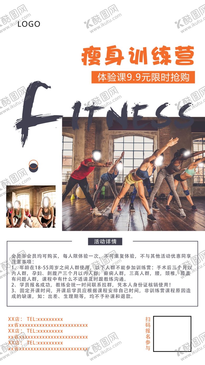 编号：58474105140143038701【酷图网】源文件下载-瘦身训练营