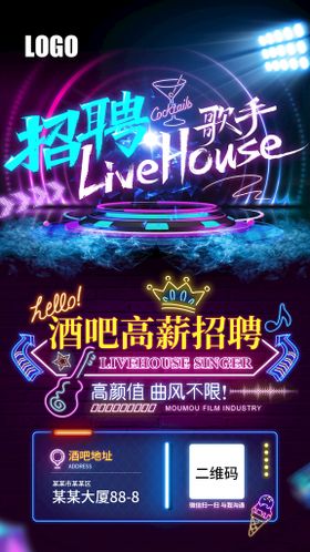 招聘livehouse歌手