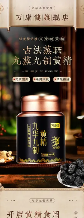 养生滋补详情保健营养黄精中国风国潮 