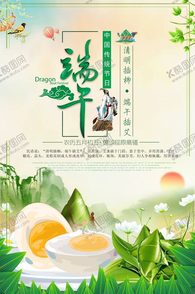 编号：20088609250809294721【酷图网】源文件下载-端午节