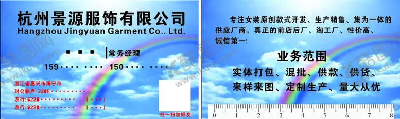 编号：33076301170143338515【酷图网】源文件下载-景源服饰 名片