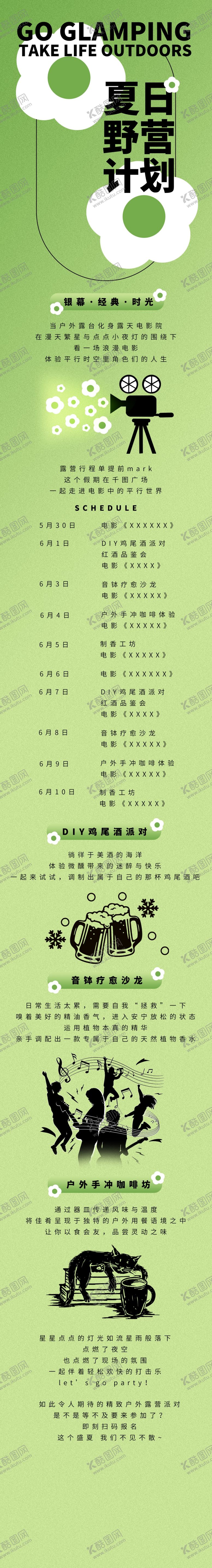 编号：53230101170304491684【酷图网】源文件下载-夏日长图