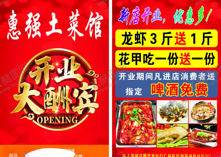 编号：94648009090649079380【酷图网】源文件下载-开业大酬宾