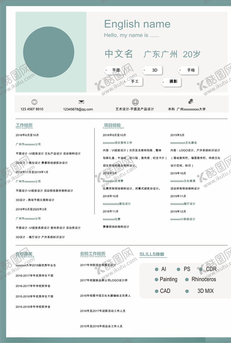 编号：74185205151859352559【酷图网】源文件下载-简历模板