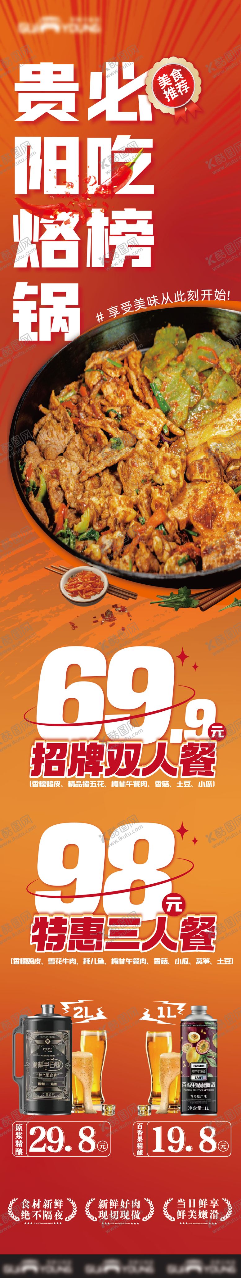 编号：79386504141029548328【酷图网】源文件下载-烙锅美食灯箱长图海报