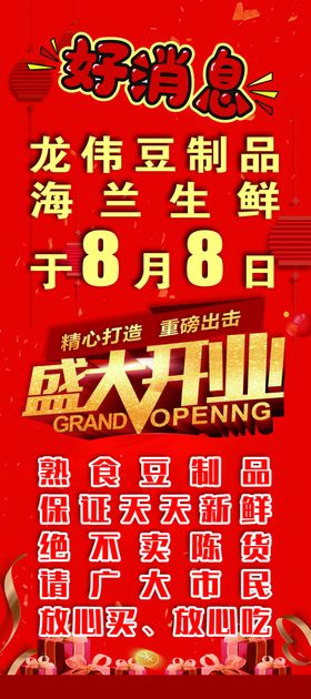 开业展架海报红色喜庆