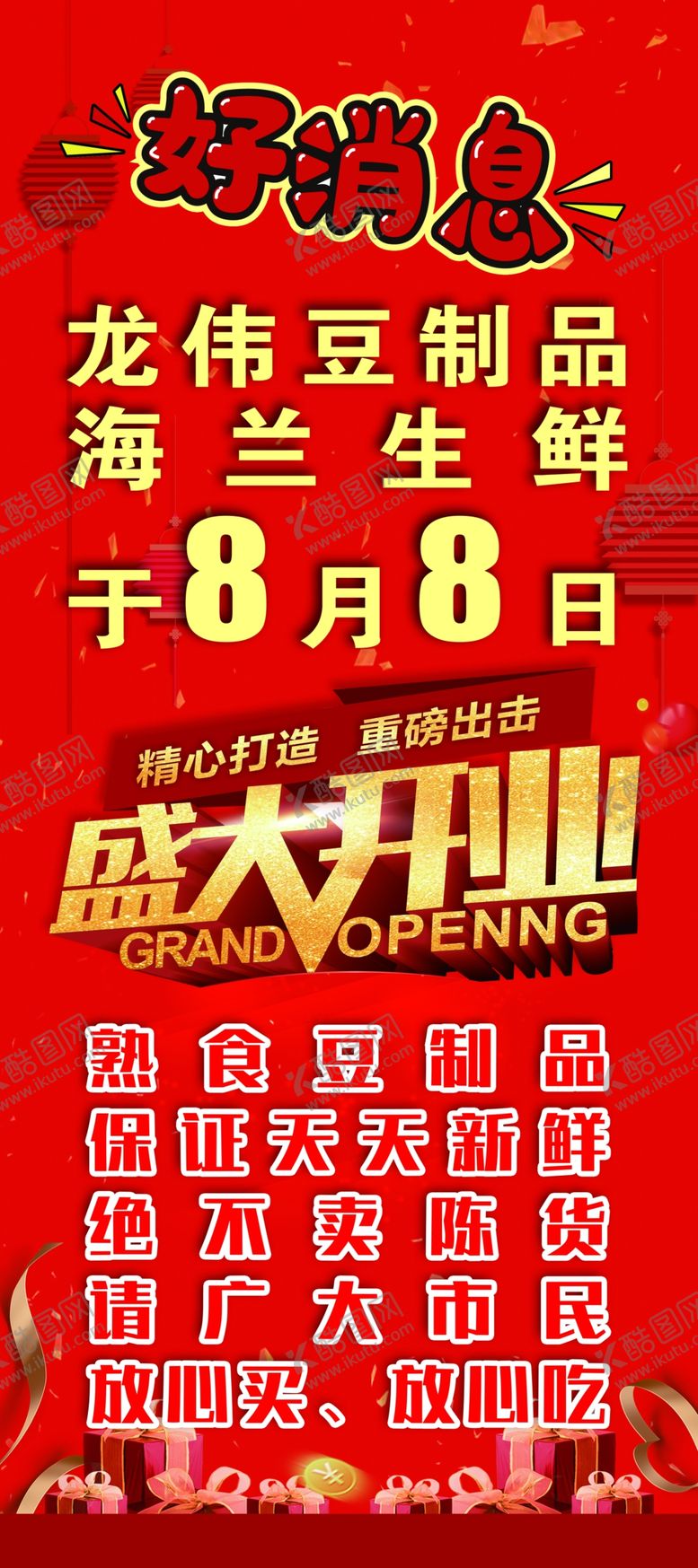 编号：31203405130950475298【酷图网】源文件下载-开业展架海报红色喜庆