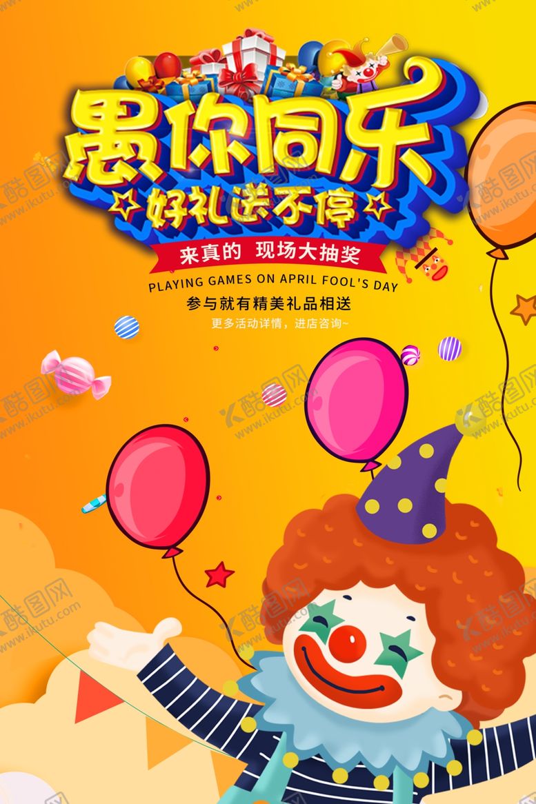 编号：90805410051300441284【酷图网】源文件下载-愚你同乐