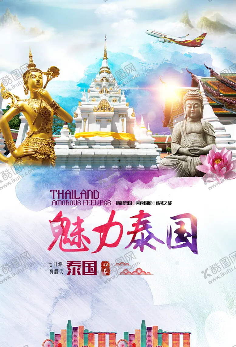 编号：48826610200931424667【酷图网】源文件下载-魅力泰国