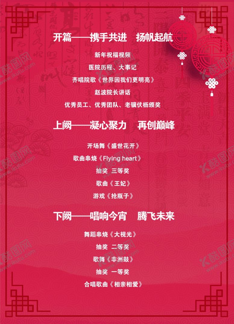 编号：75337910242110347772【酷图网】源文件下载-年会节目单