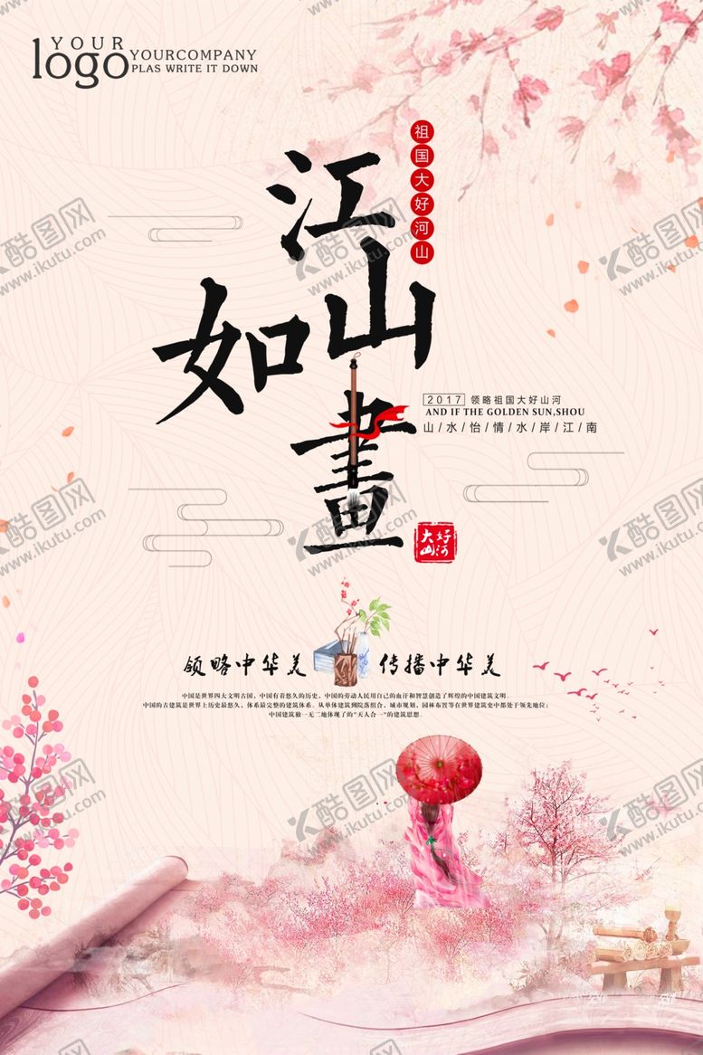 编号：47738109271004428335【酷图网】源文件下载-新中国风海报