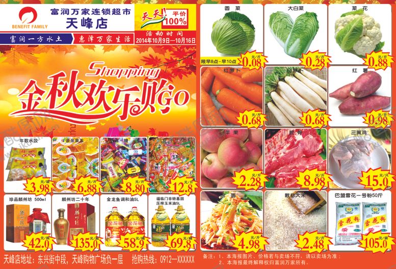 编号：65495707020536267971【酷图网】源文件下载-超市DM宣传页海报