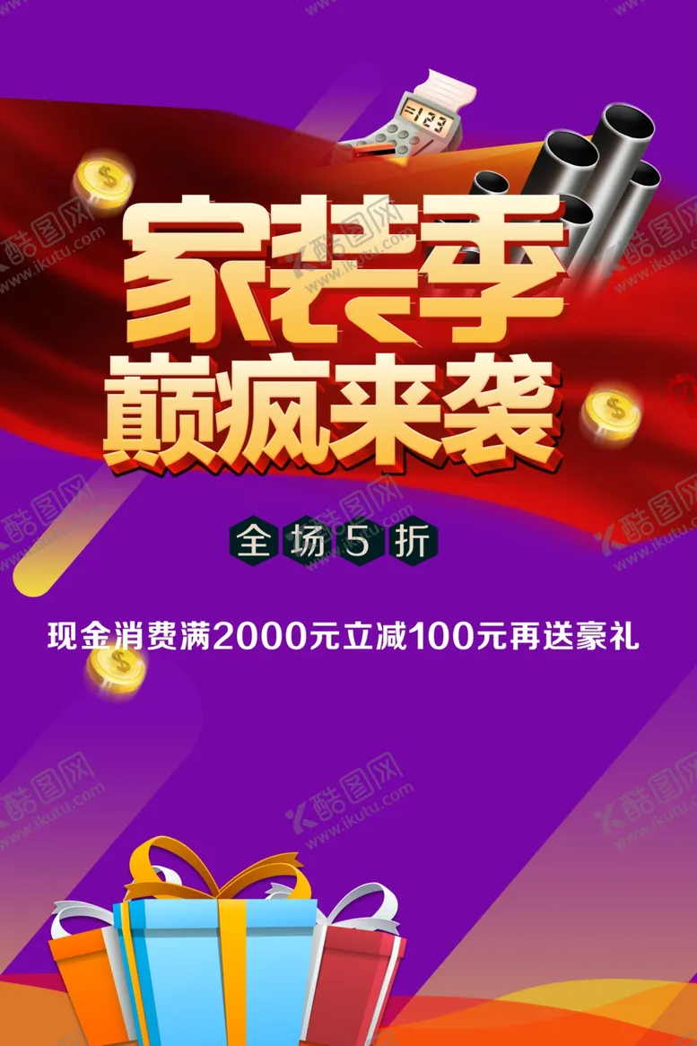 编号：92731401250502082104【酷图网】源文件下载-家装节  