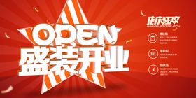 盛装开业店庆狂欢