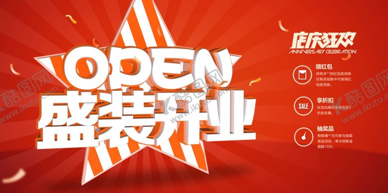 编号：30356205111435401999【酷图网】源文件下载-盛装开业店庆狂欢