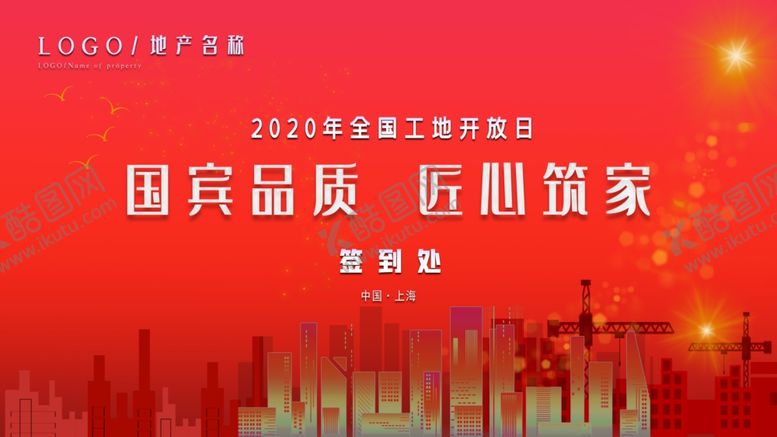 编号：69233209210329227840【酷图网】源文件下载-匠心筑家