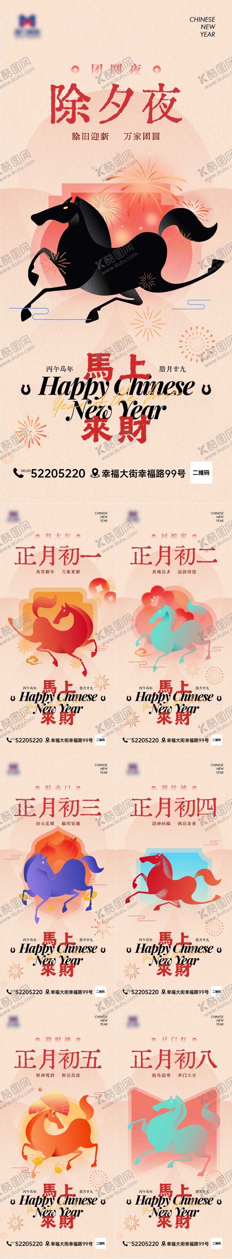 编号：92702802072255443482【酷图网】源文件下载-2026马年新春年俗系列海报